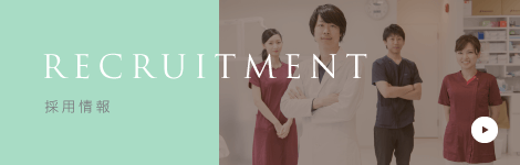 RECRUITEMNT 採用情報